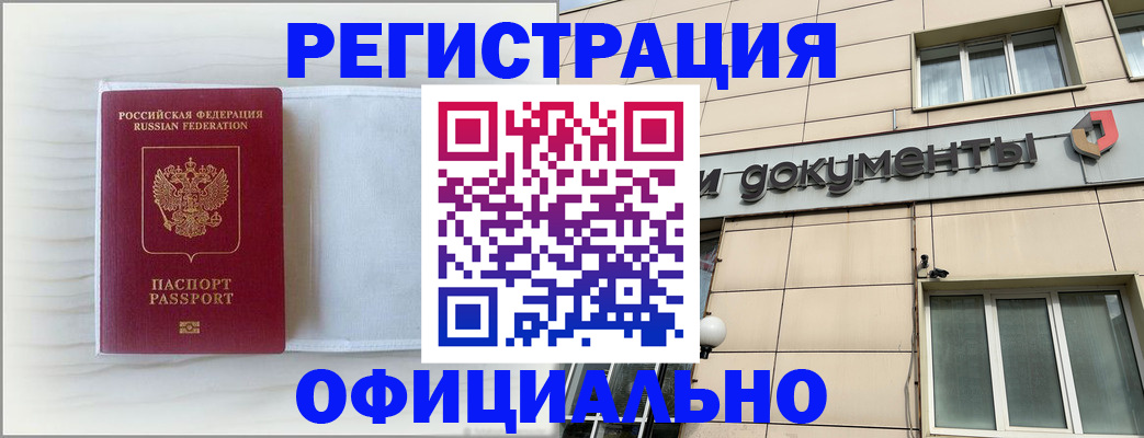 временная регистрация недорого в Саянске