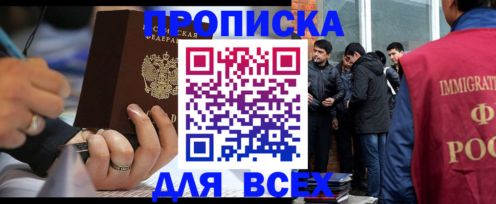 прописка для школы в Саянске