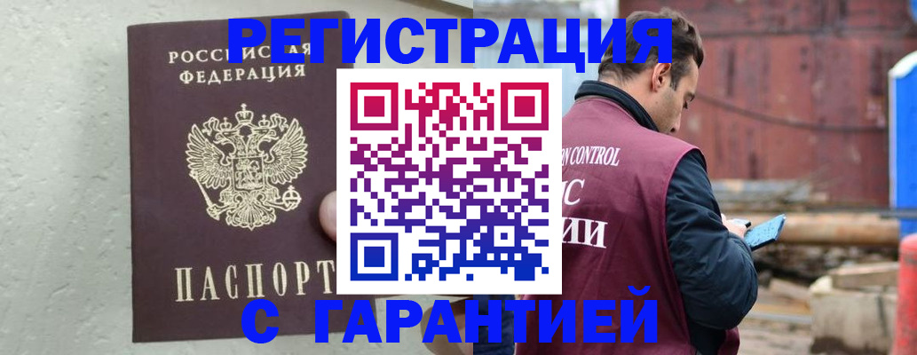 прописка паспорт в Саянске