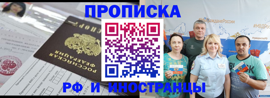 прописка законно в Саянске