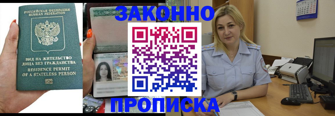 временная регистрация купить в Саянске